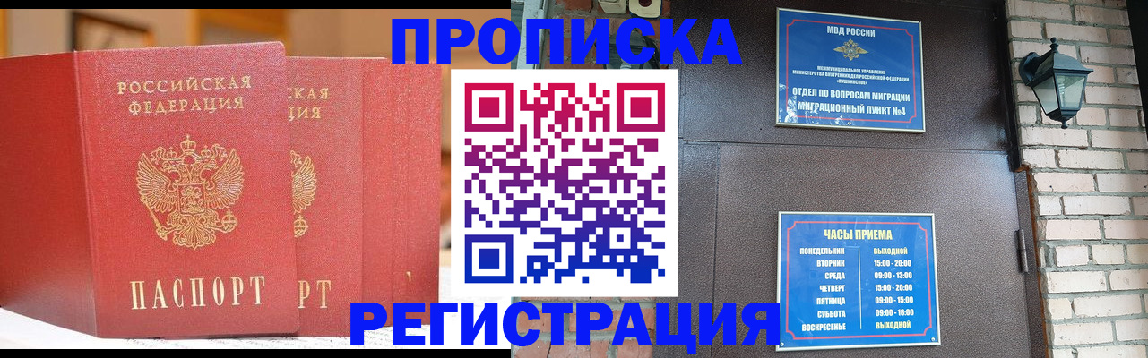 временная регистрация для всех в Агиделе