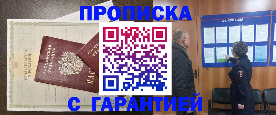 прописка в Агиделе