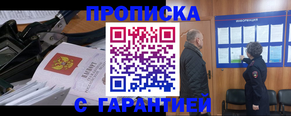 временная регистрация гарантия в Агиделе