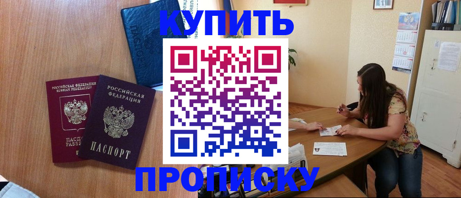 прописка для школы в Агиделе