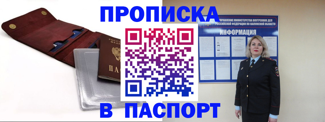 временная прописка в Агиделе